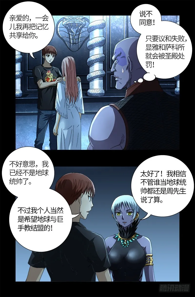第605话 动了胎气 第12页