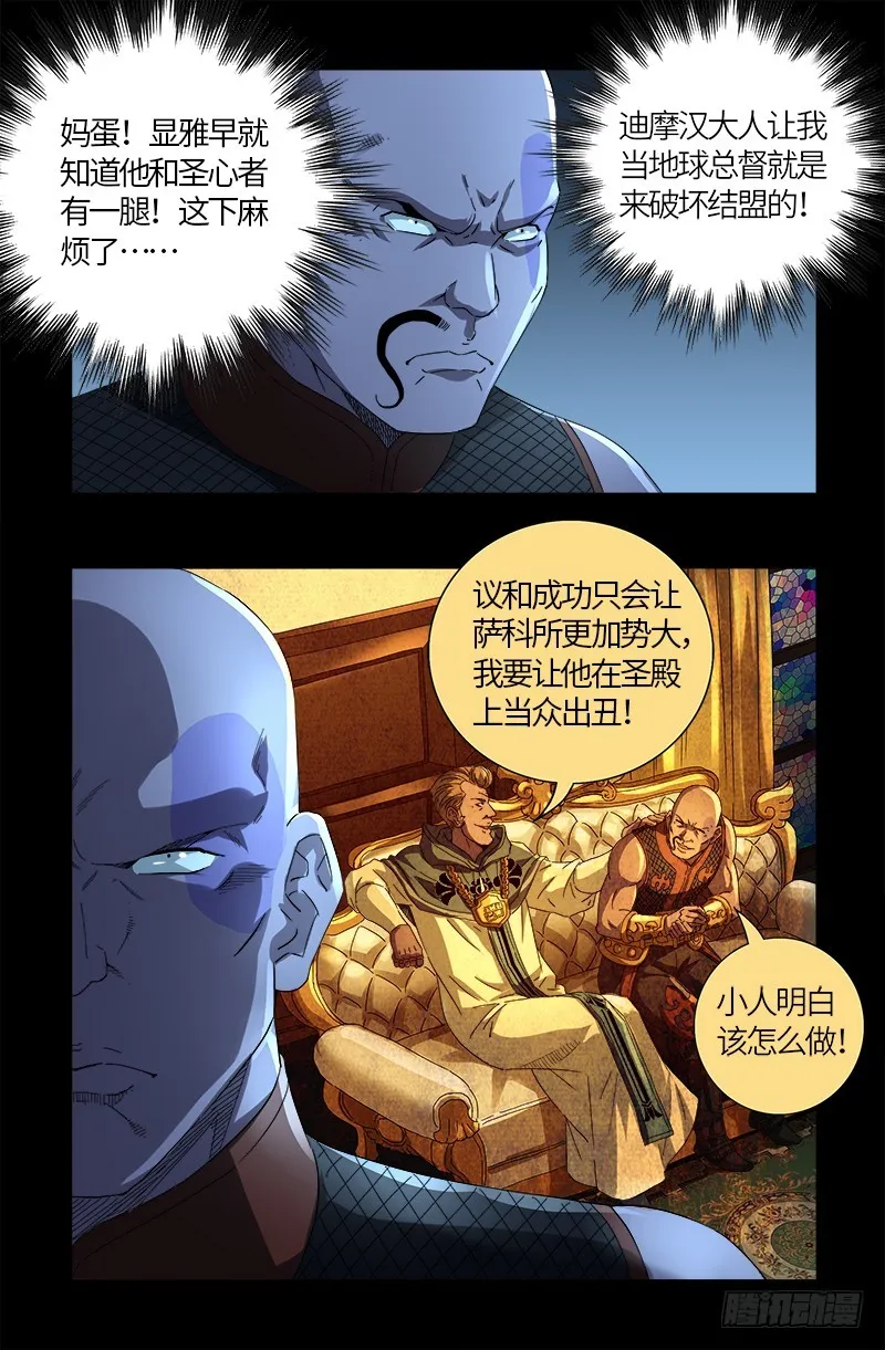第605话 动了胎气 第13页
