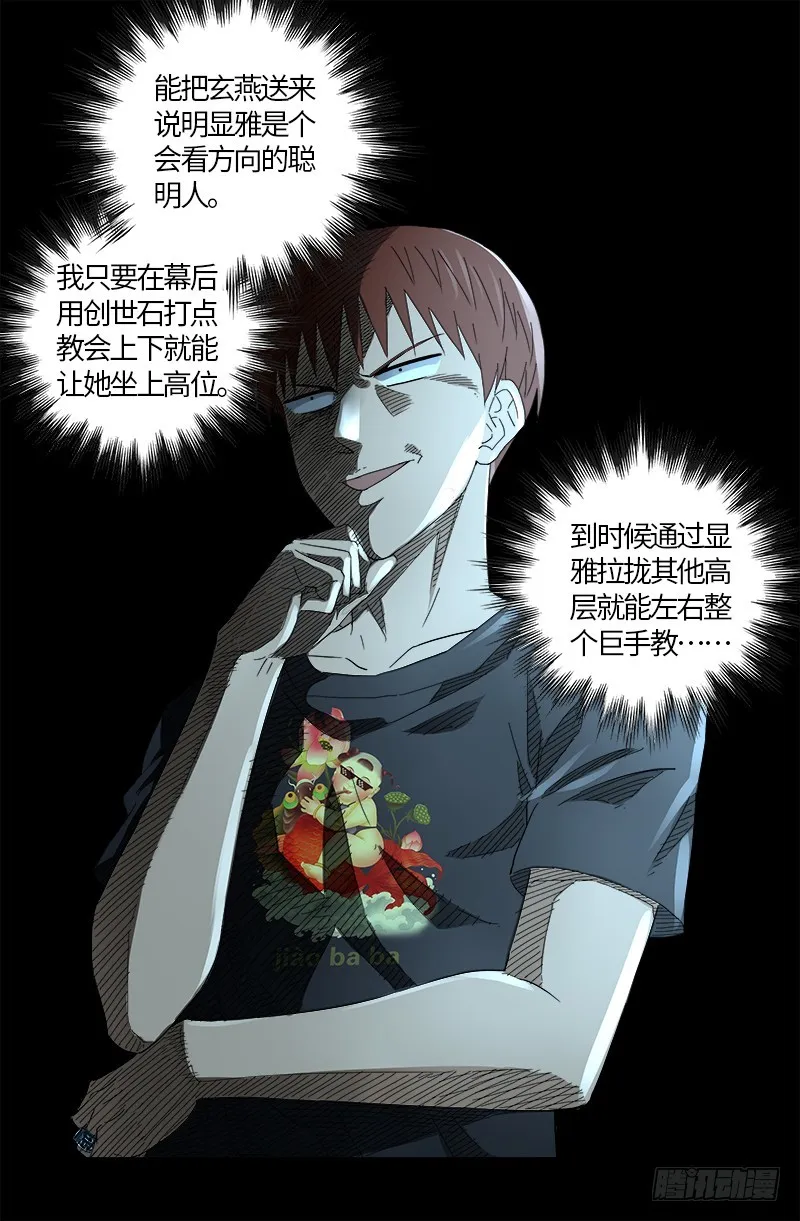 第605话 动了胎气 第14页