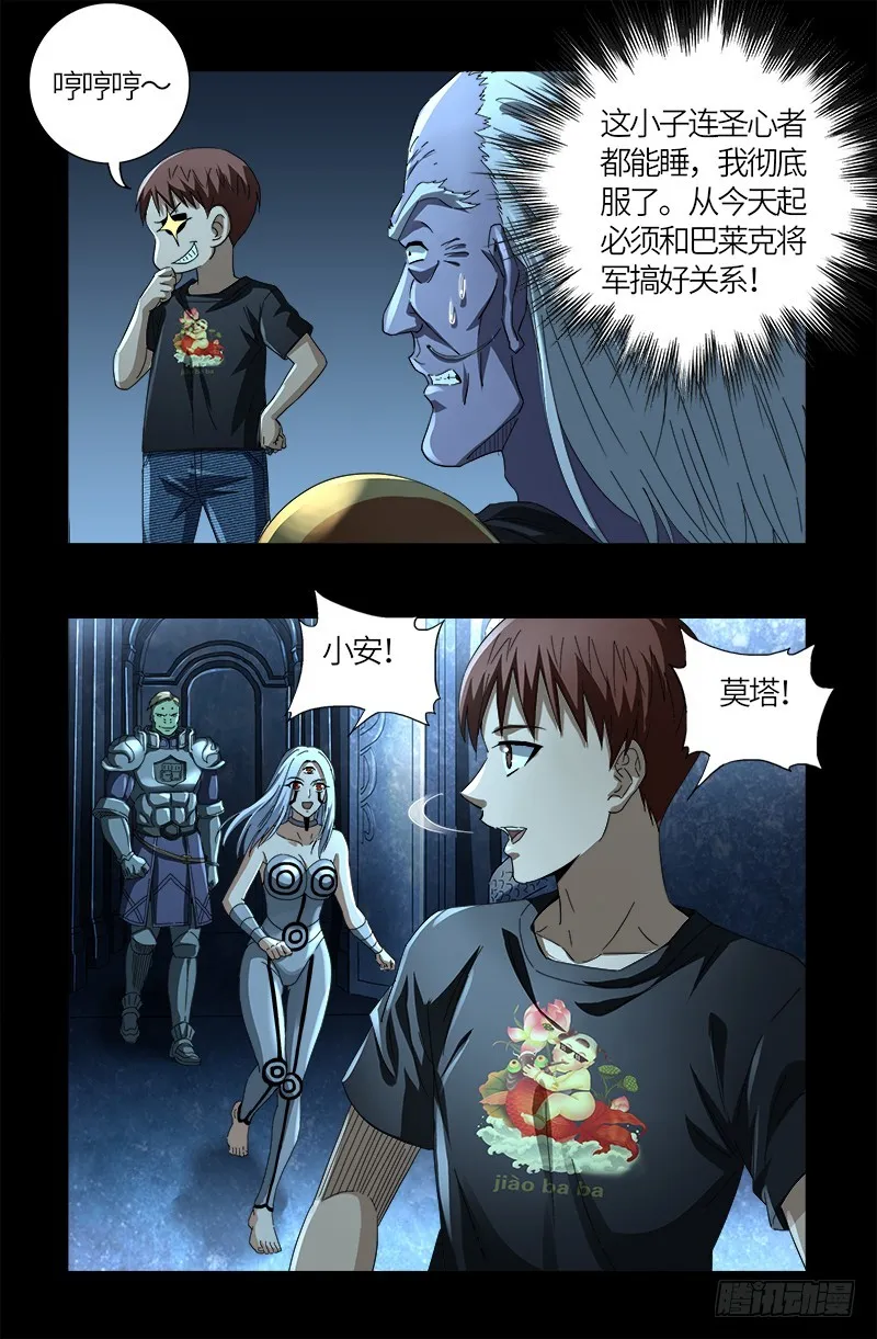 第605话 动了胎气 第15页