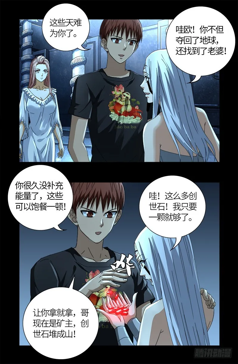 第605话 动了胎气 第16页