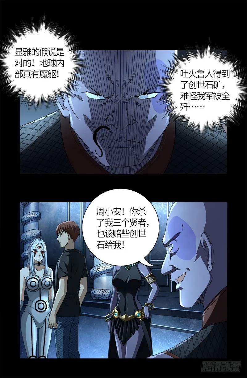 第605话 动了胎气 第17页