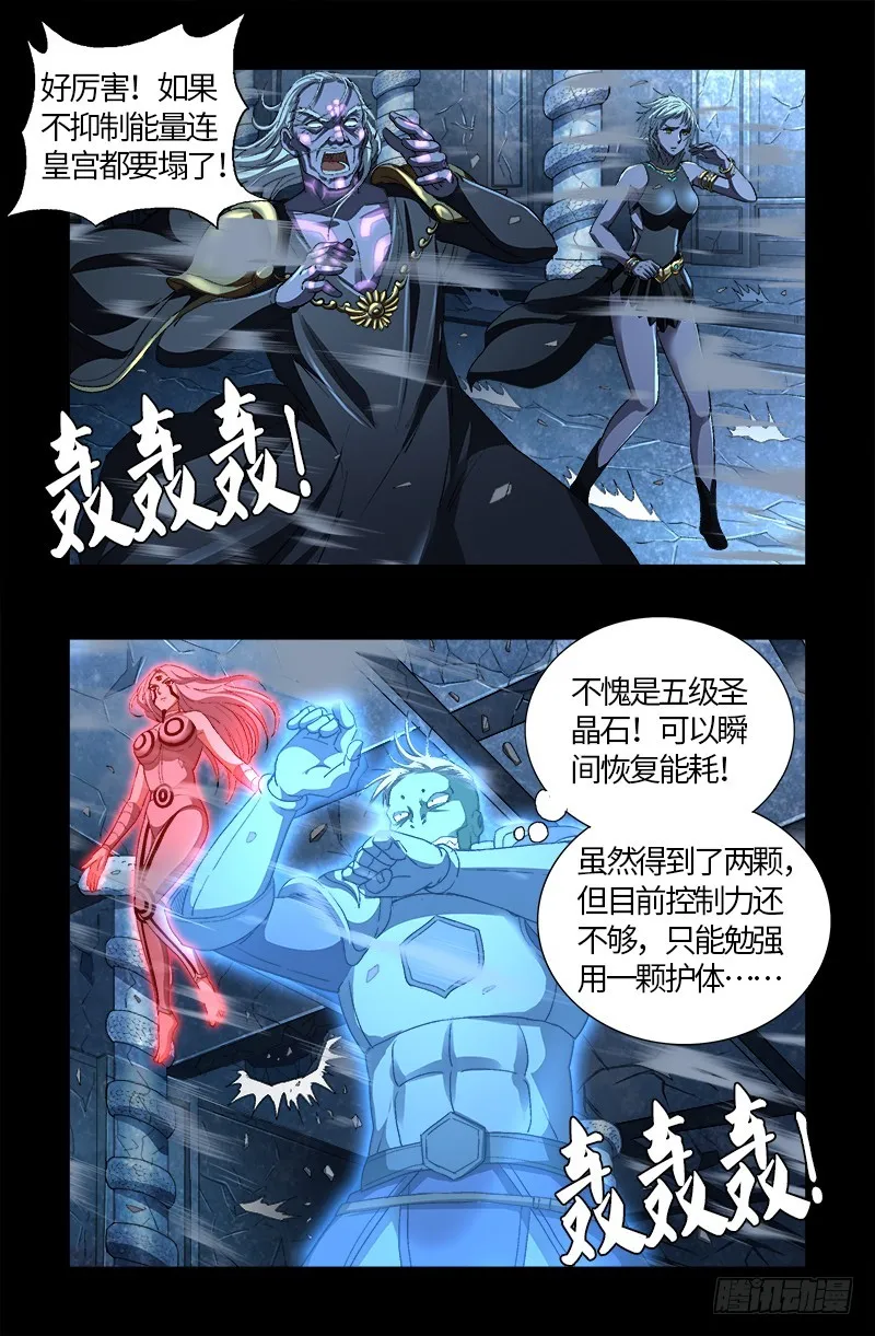 第606话 我叫圣晶 第1页