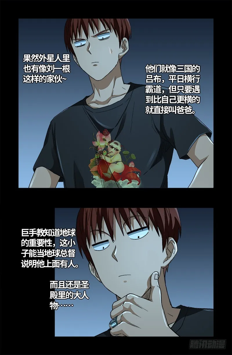 第606话 我叫圣晶 第6页