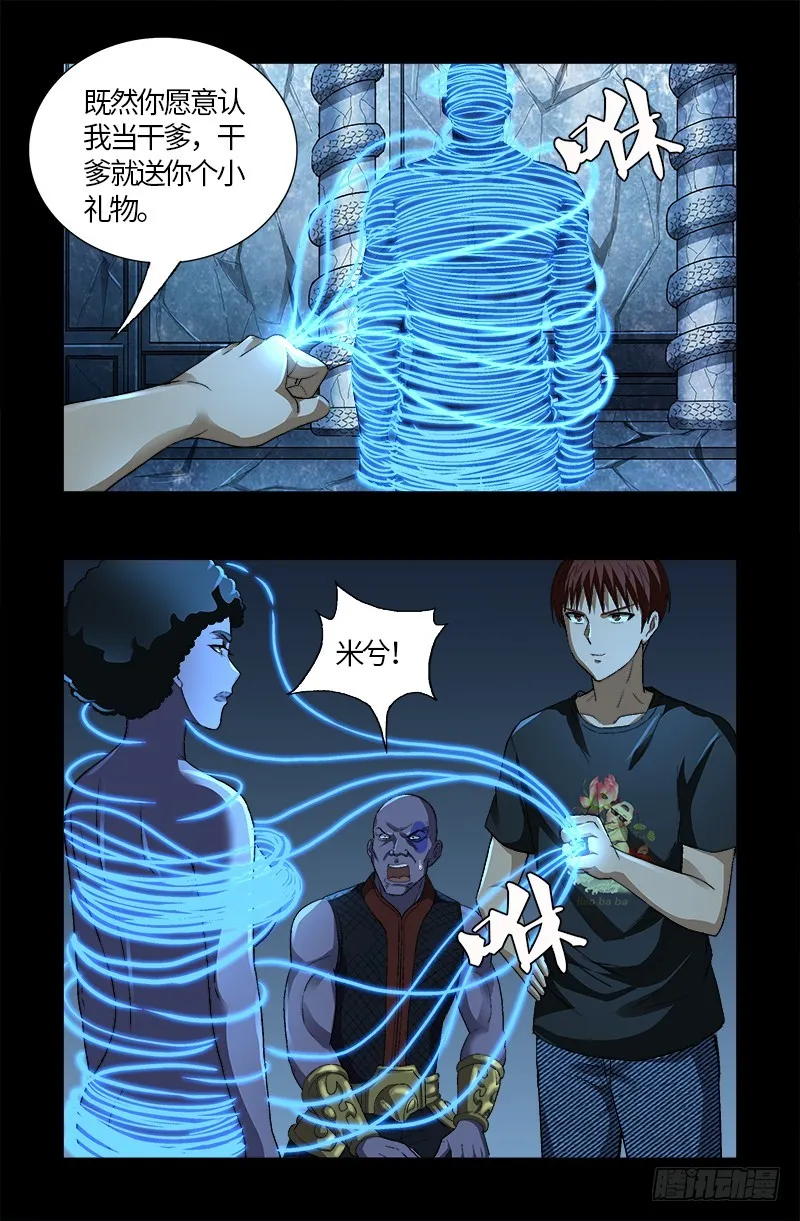 第606话 我叫圣晶 第7页