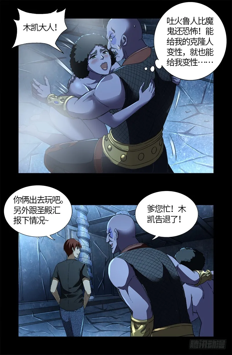 第606话 我叫圣晶 第8页