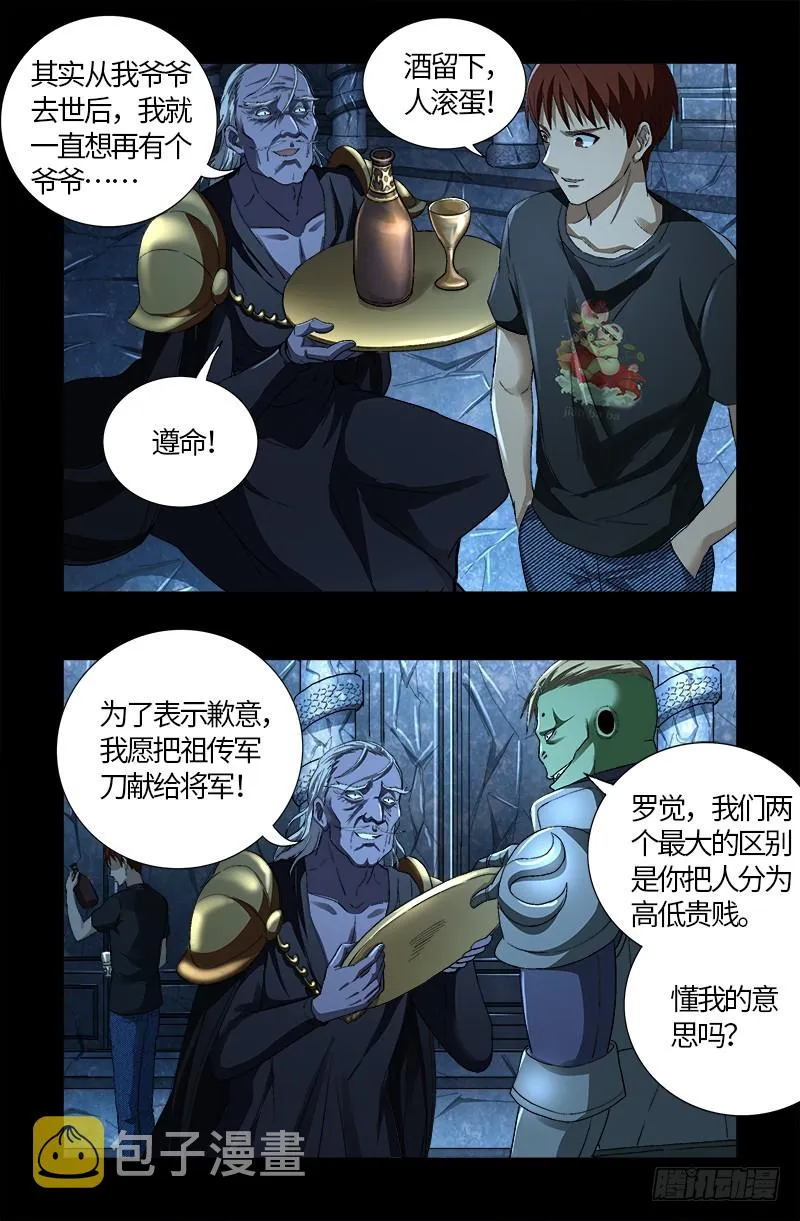 第606话 我叫圣晶 第9页