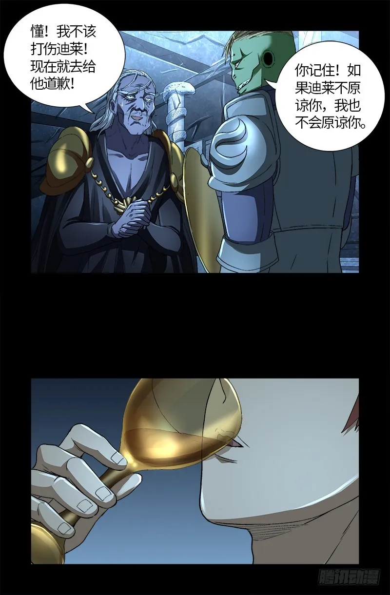 第606话 我叫圣晶 第10页