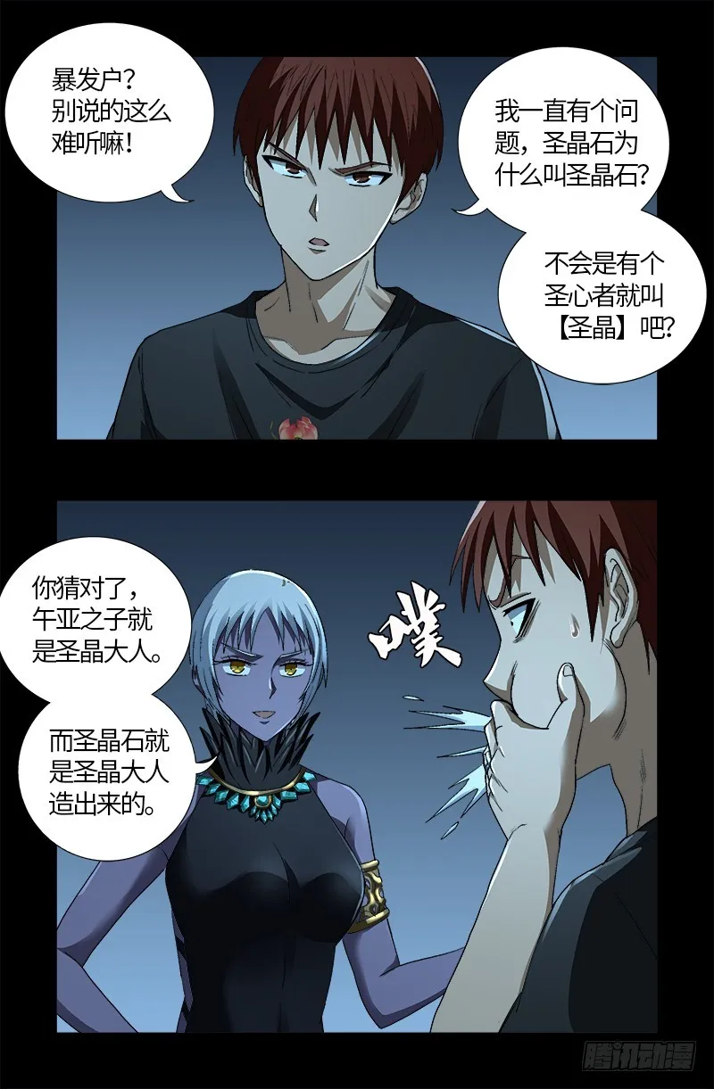 第606话 我叫圣晶 第12页