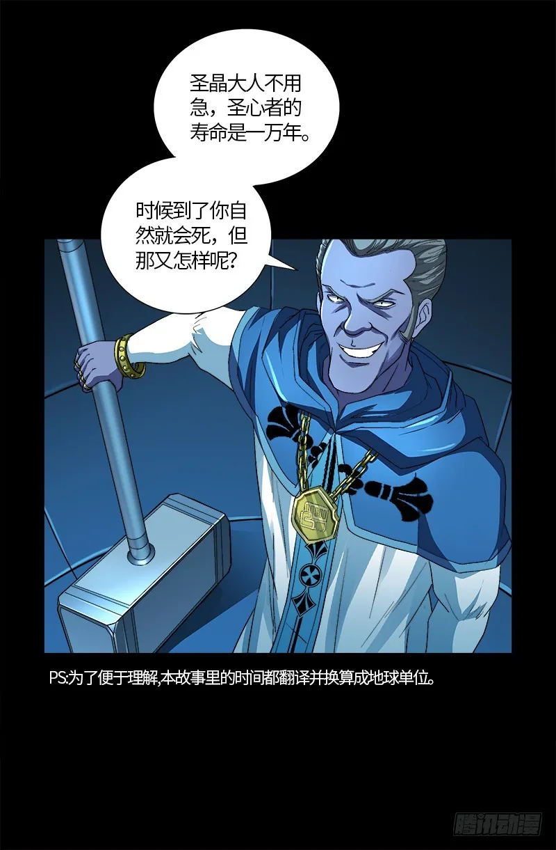 第606话 我叫圣晶 第17页