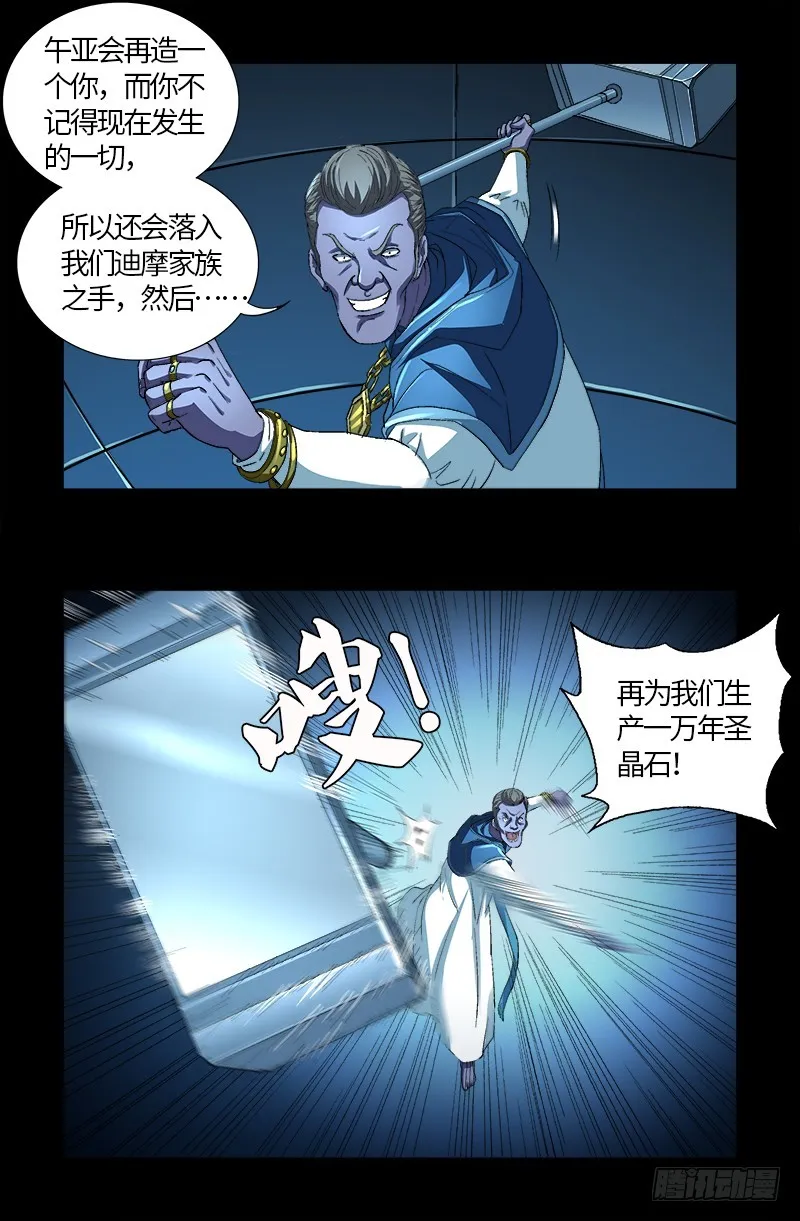 第606话 我叫圣晶 第18页
