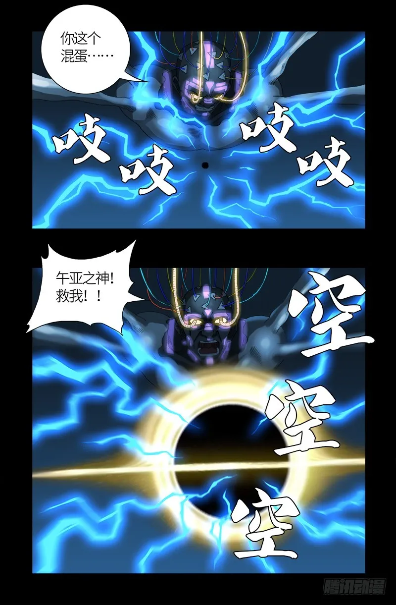 第607话 显雅的缺点 第4页