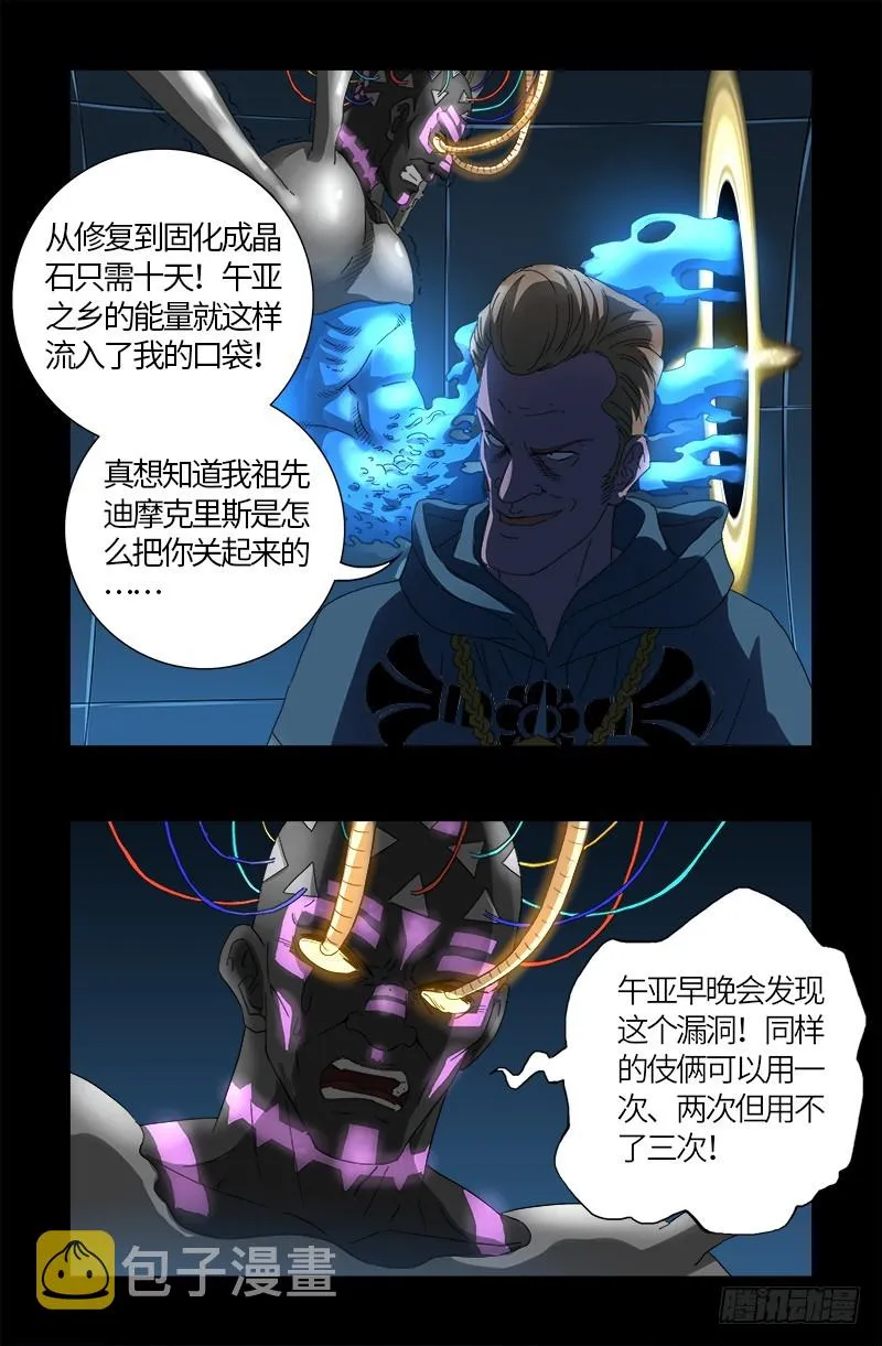 第607话 显雅的缺点 第7页