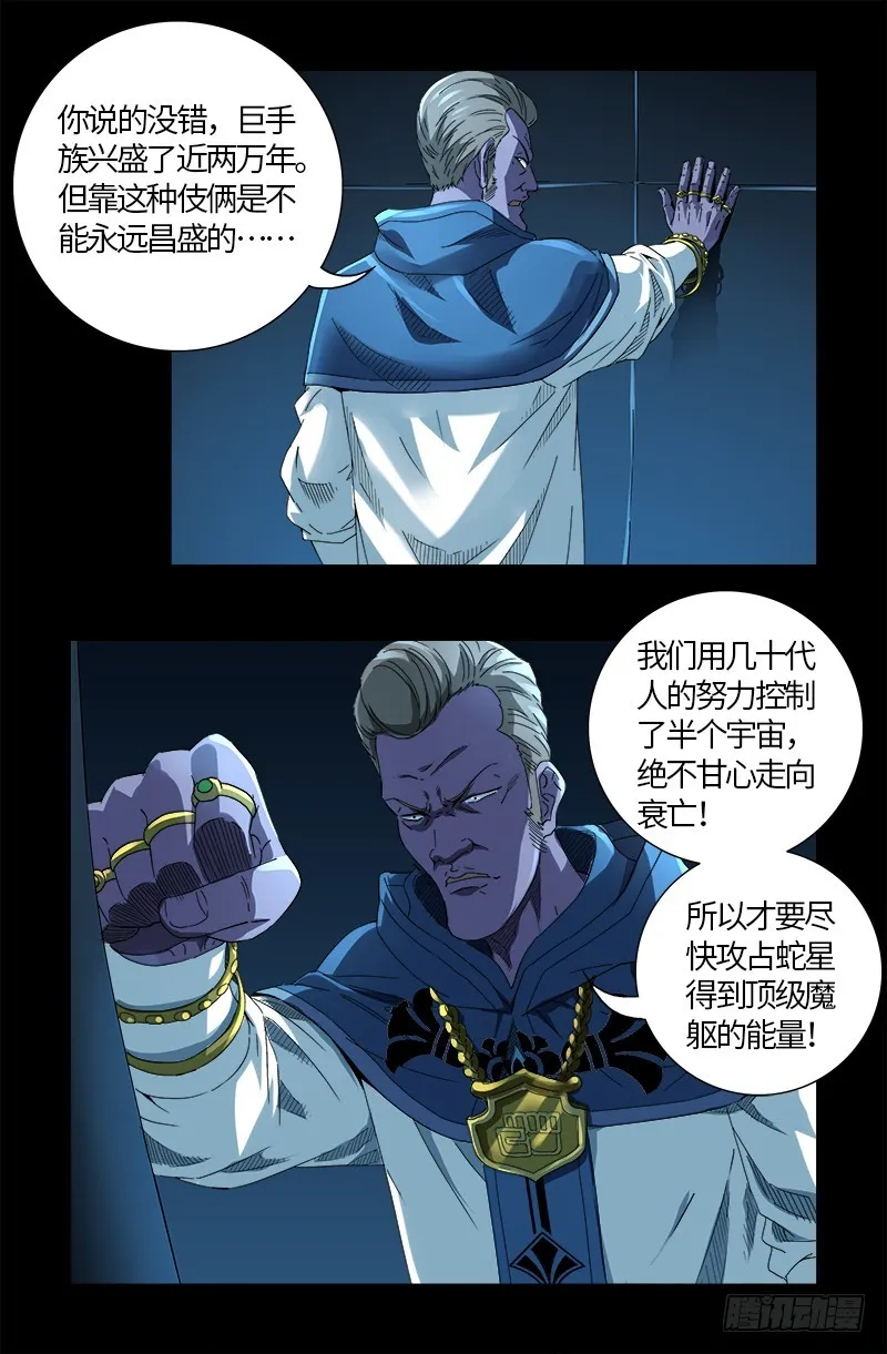 第607话 显雅的缺点 第8页