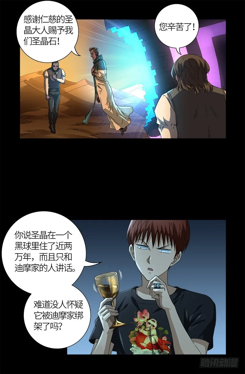 第607话 显雅的缺点 第9页