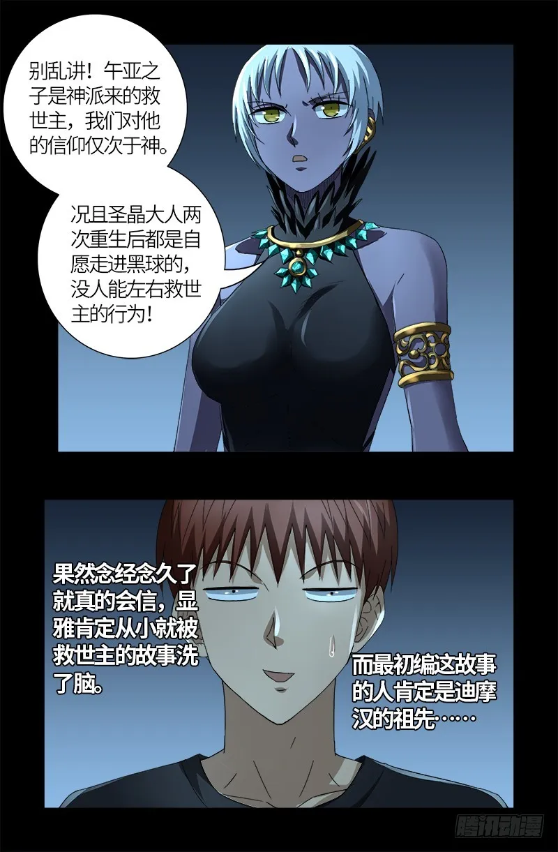 第607话 显雅的缺点 第10页