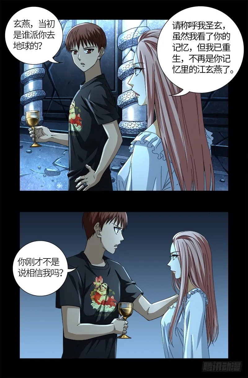 第607话 显雅的缺点 第11页