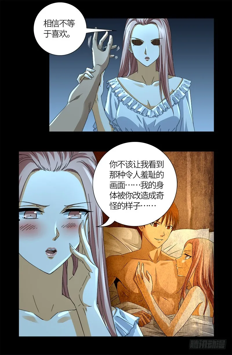 第607话 显雅的缺点 第12页