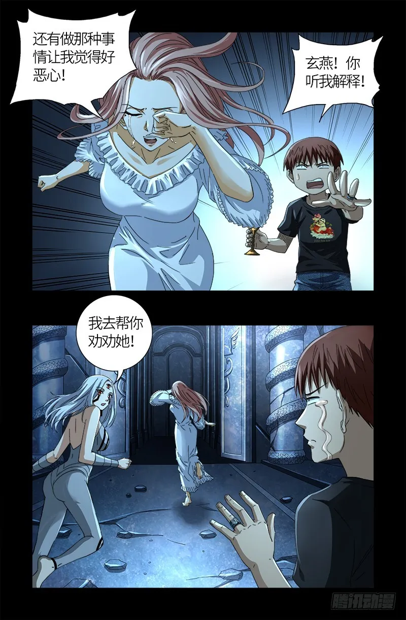 第607话 显雅的缺点 第13页