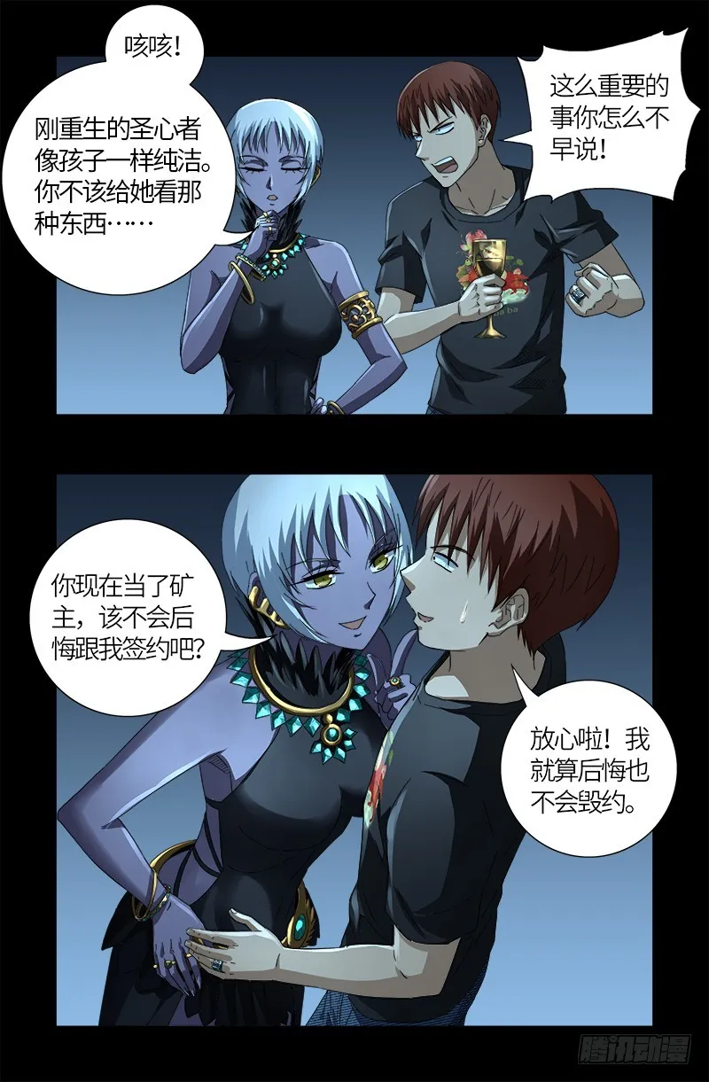 第607话 显雅的缺点 第14页