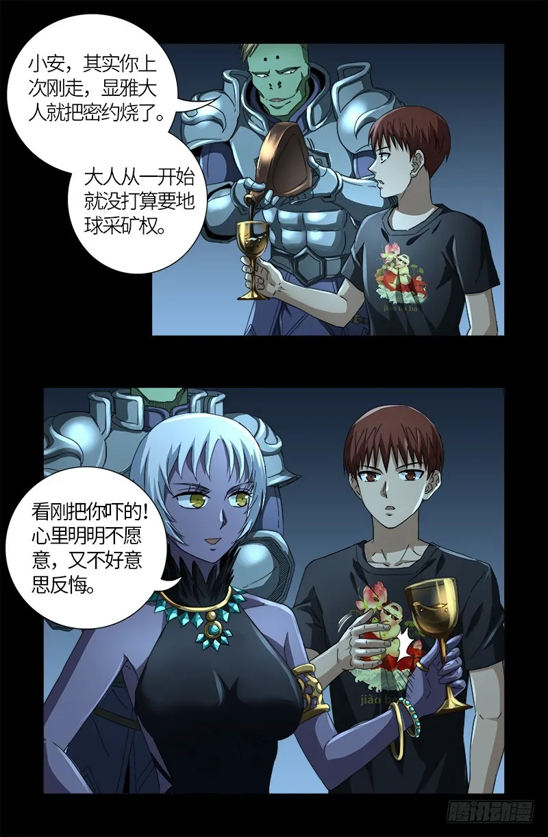 第607话 显雅的缺点 第15页