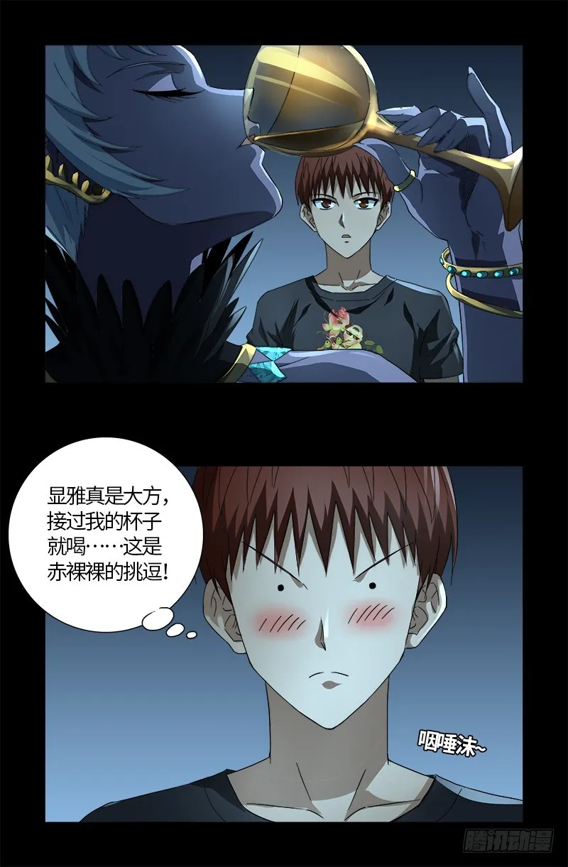 第607话 显雅的缺点 第16页