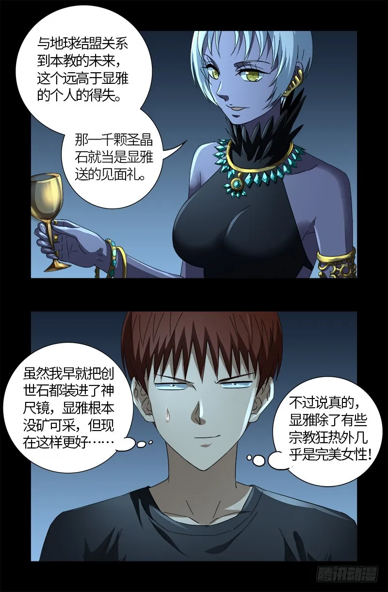 第607话 显雅的缺点 第18页