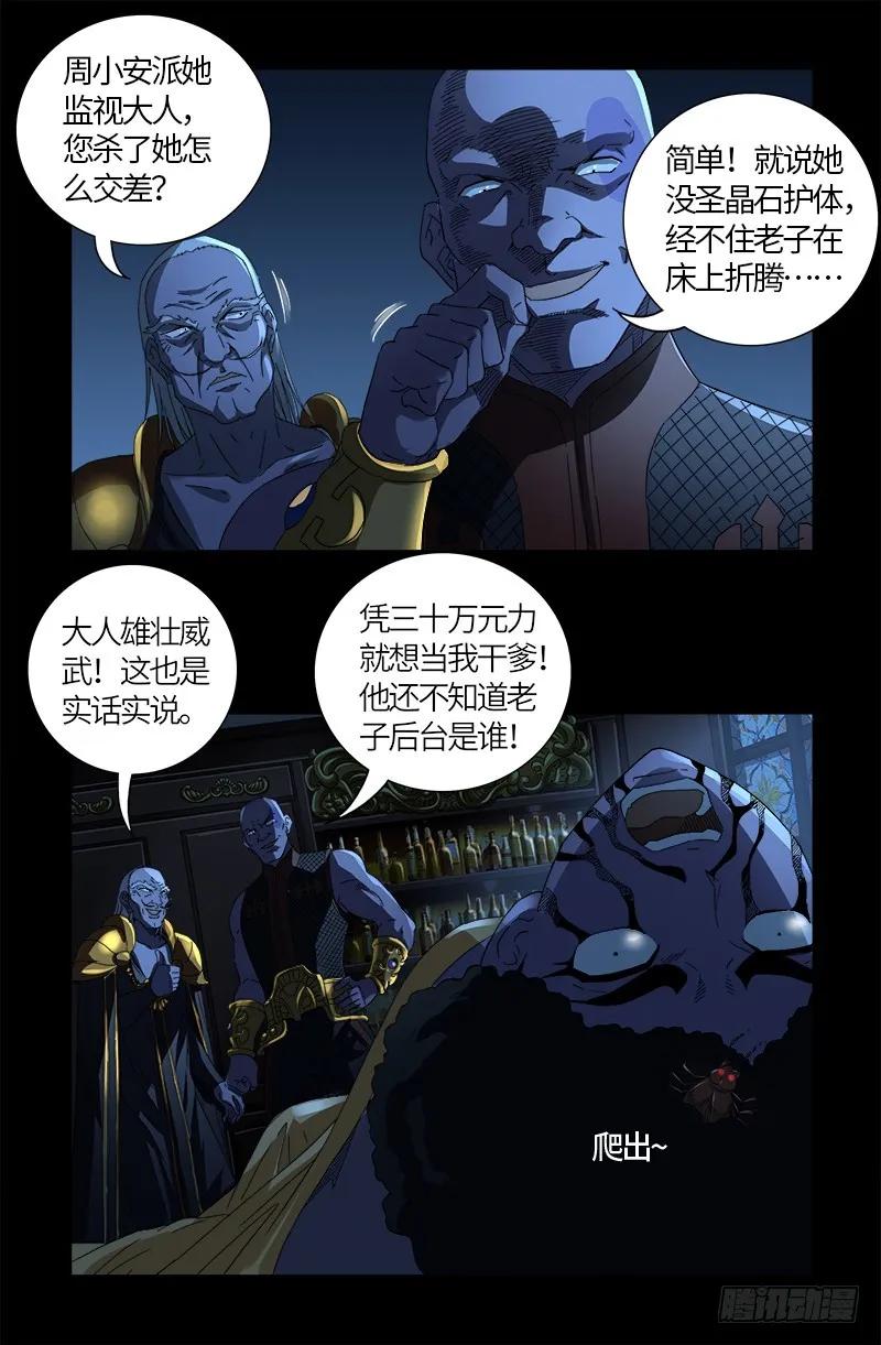 第608话 木凯定计 第2页