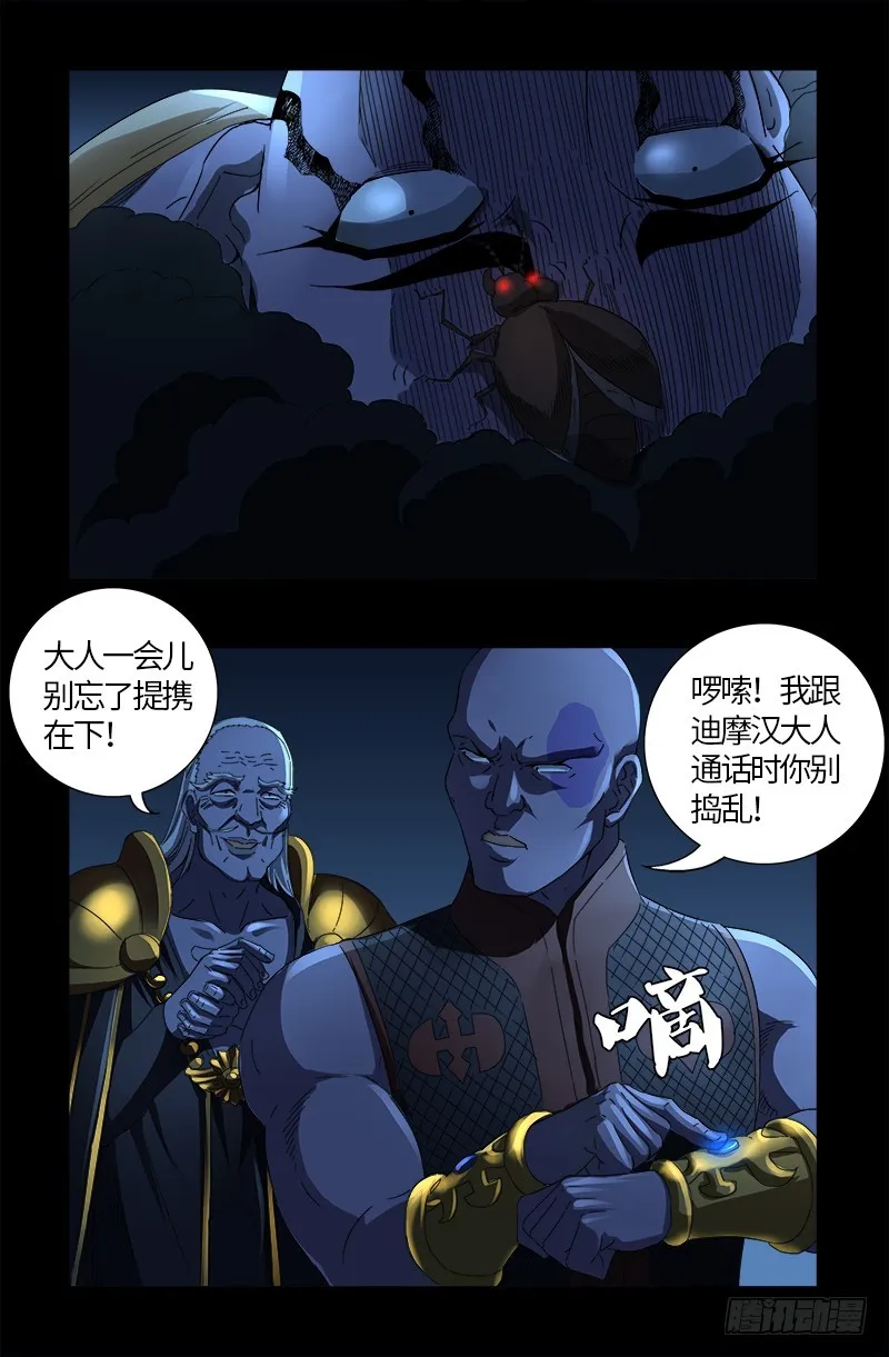 第608话 木凯定计 第3页