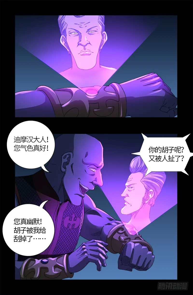 第608话 木凯定计 第4页