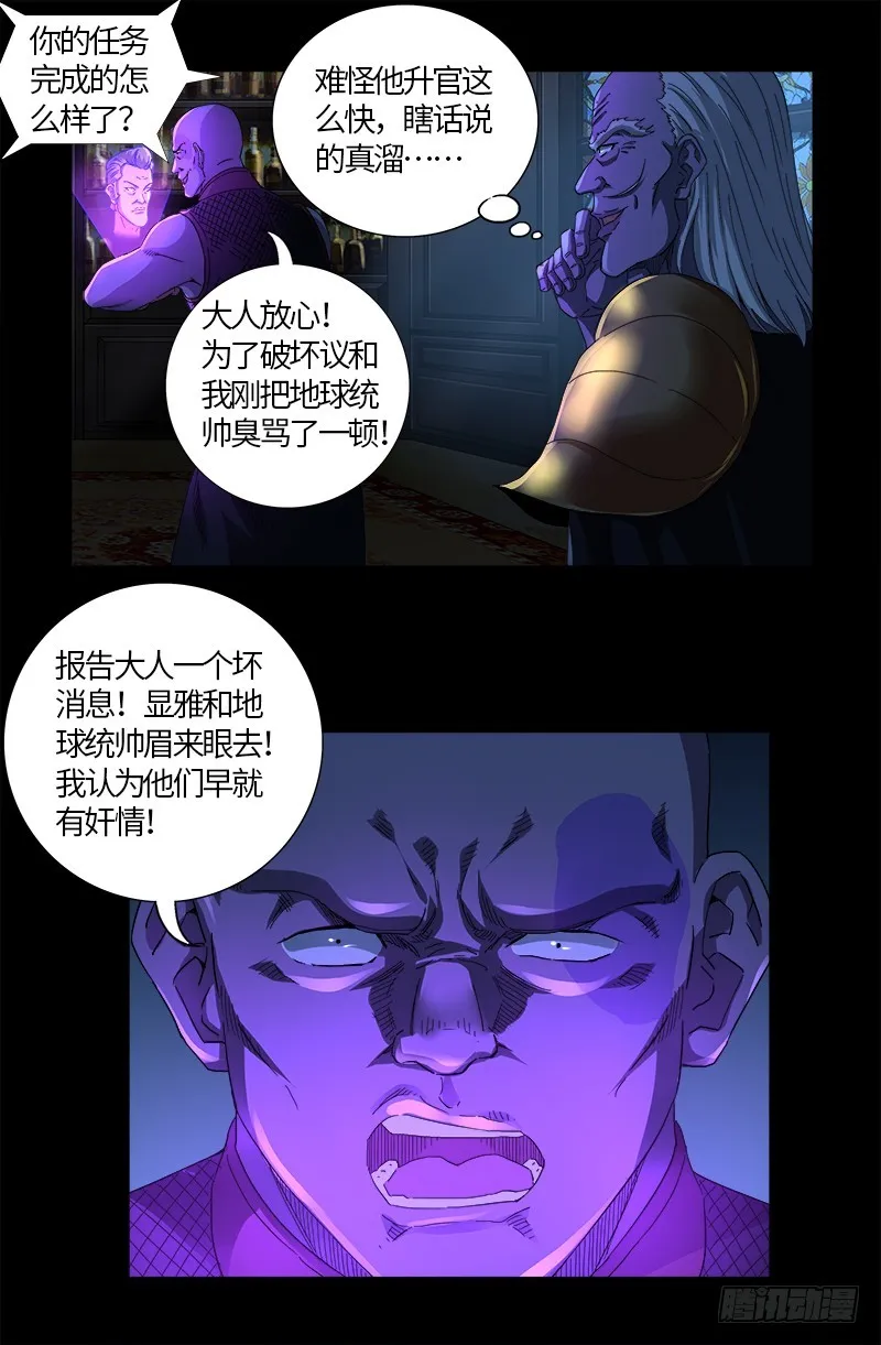 第608话 木凯定计 第5页
