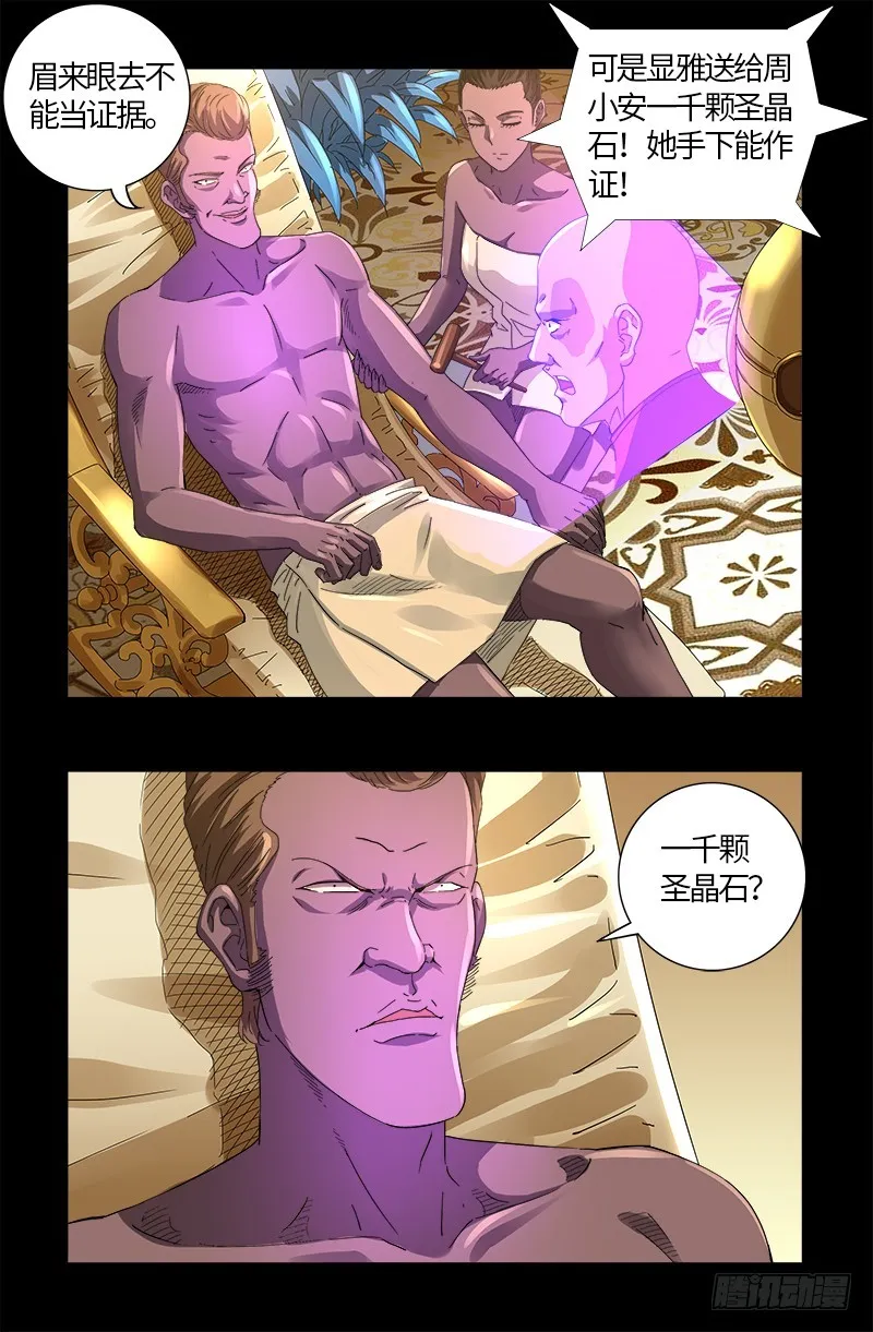 第608话 木凯定计 第6页