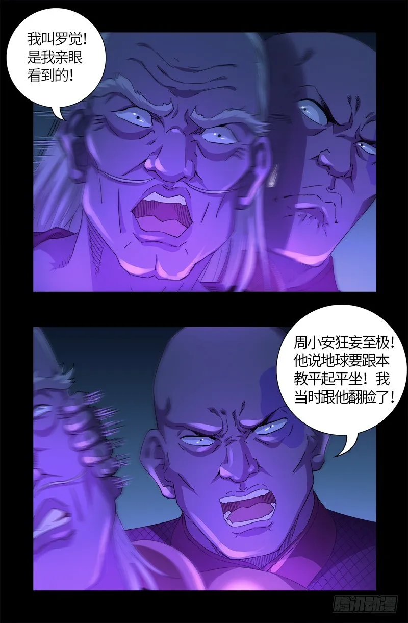 第608话 木凯定计 第7页