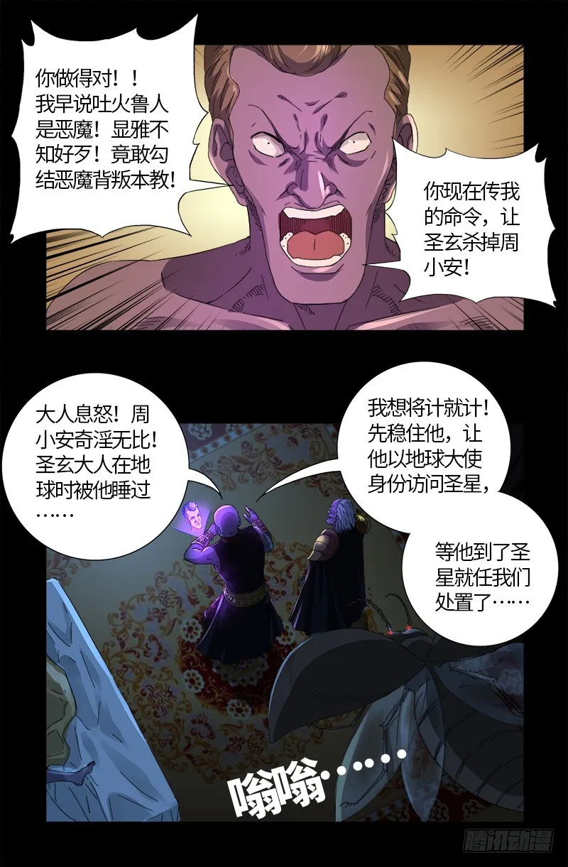 第608话 木凯定计 第8页