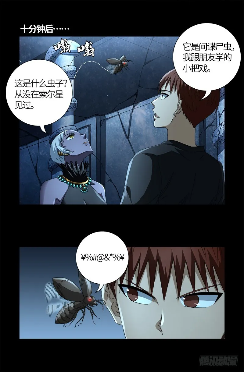 第608话 木凯定计 第9页