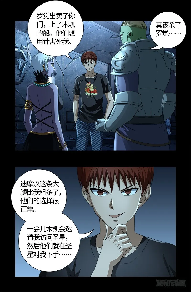 第608话 木凯定计 第10页