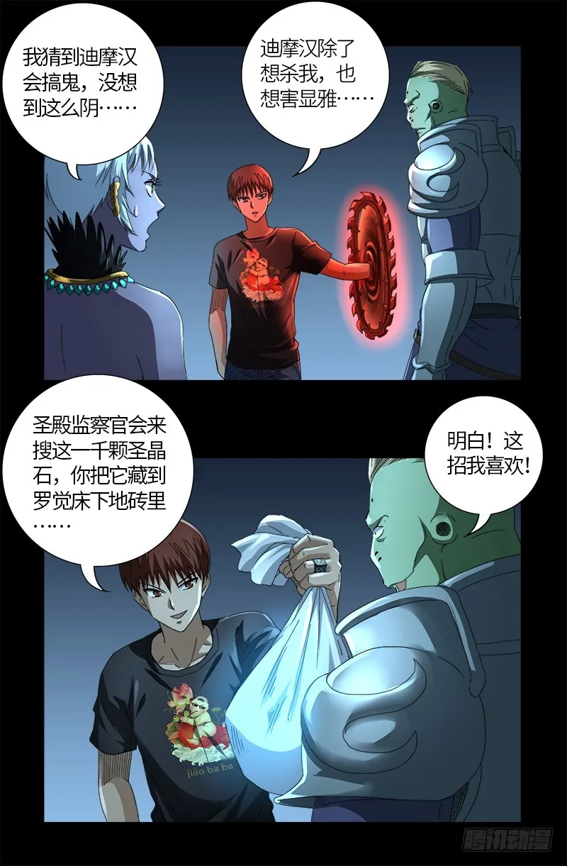 第608话 木凯定计 第11页