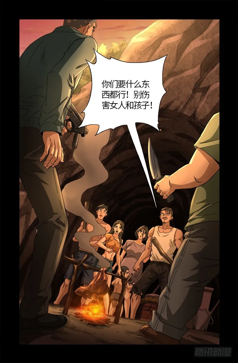 第608话 木凯定计 第15页
