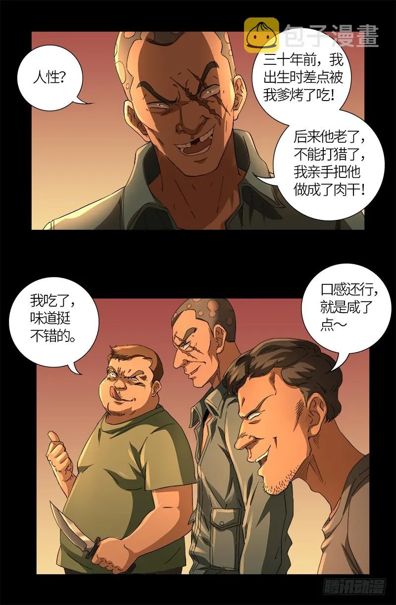 第608话 木凯定计 第17页
