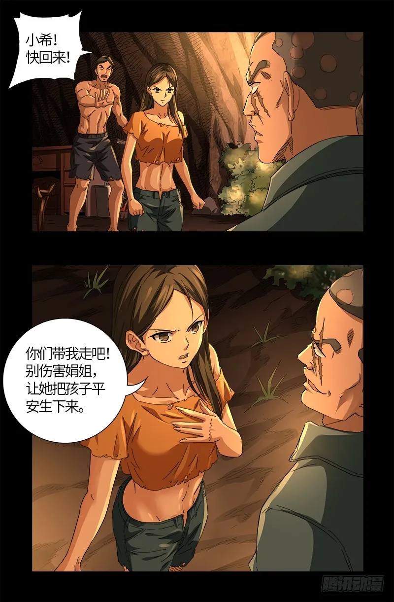 第608话 木凯定计 第18页