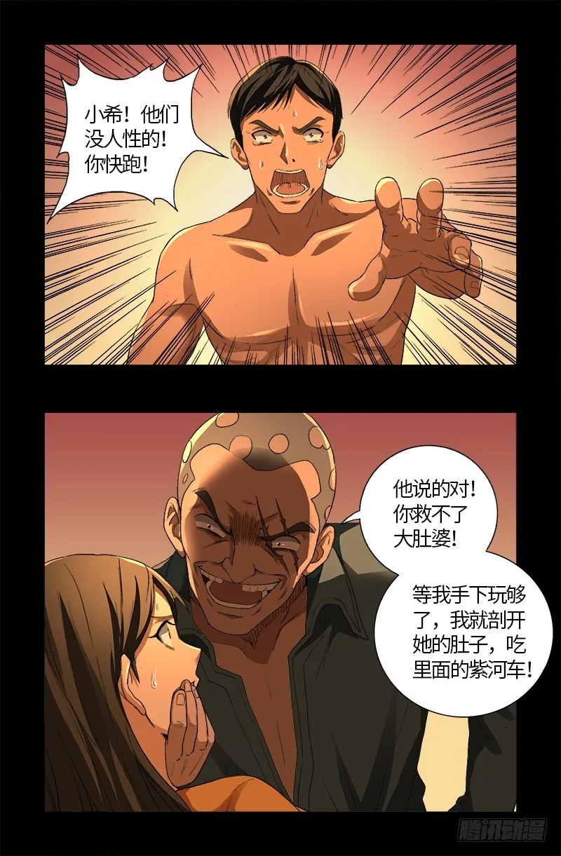 第609话 刘三根 第2页