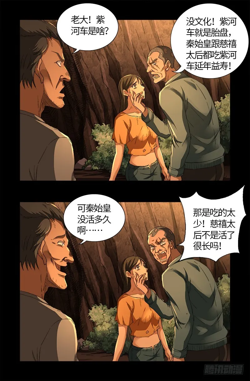 第609话 刘三根 第3页