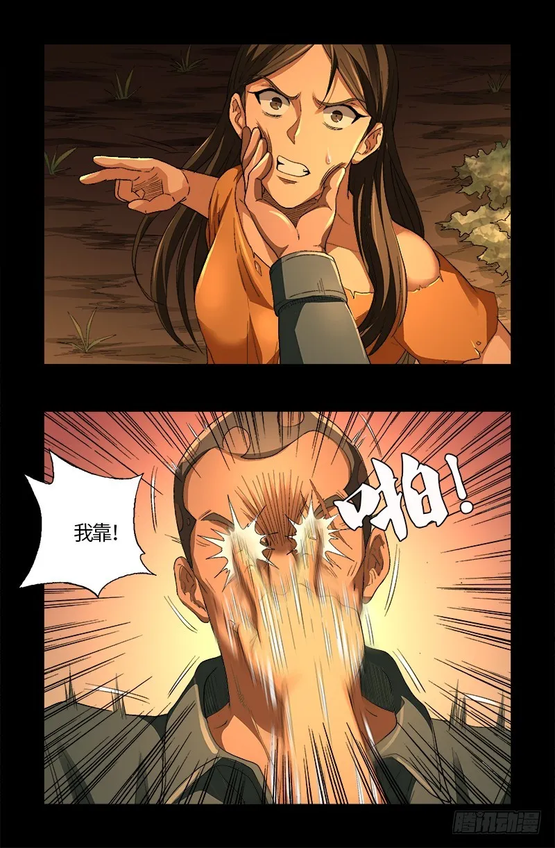 第609话 刘三根 第4页