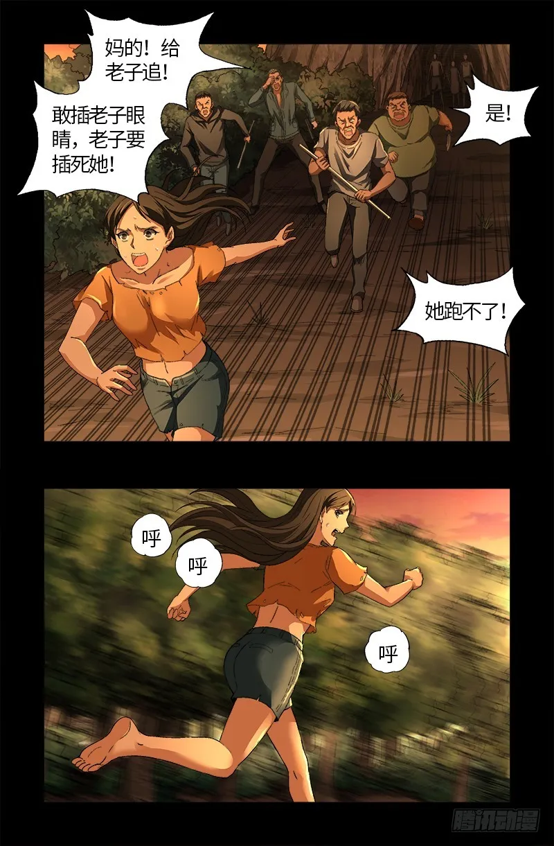 第609话 刘三根 第5页