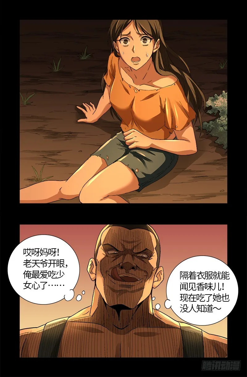 第609话 刘三根 第7页