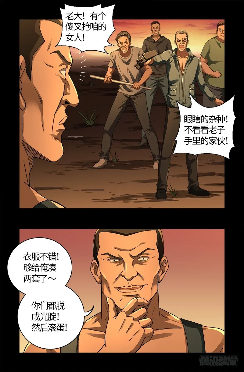 第609话 刘三根 第8页