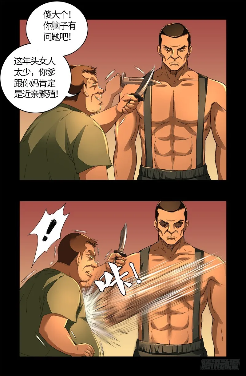 第609话 刘三根 第9页