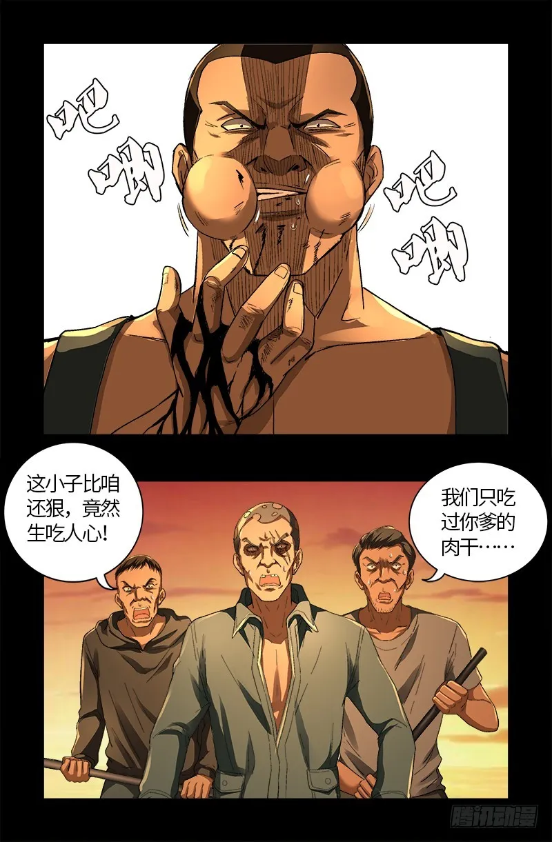 第609话 刘三根 第11页