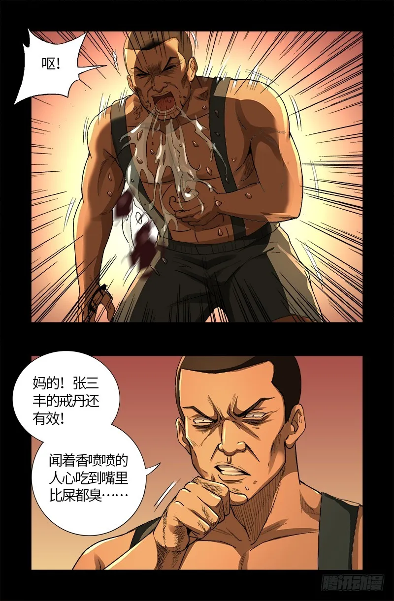 第609话 刘三根 第12页