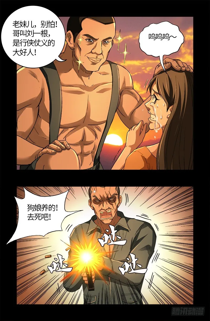 第609话 刘三根 第13页